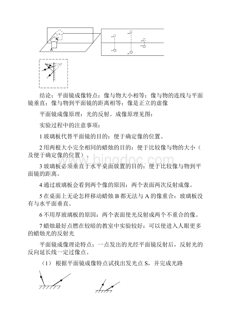 初中物理光现象知识点总结.docx_第3页