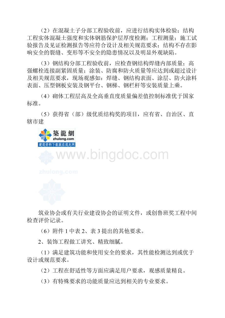 中国建设工程鲁班奖评选工作实施细则secretWord格式文档下载.docx_第2页