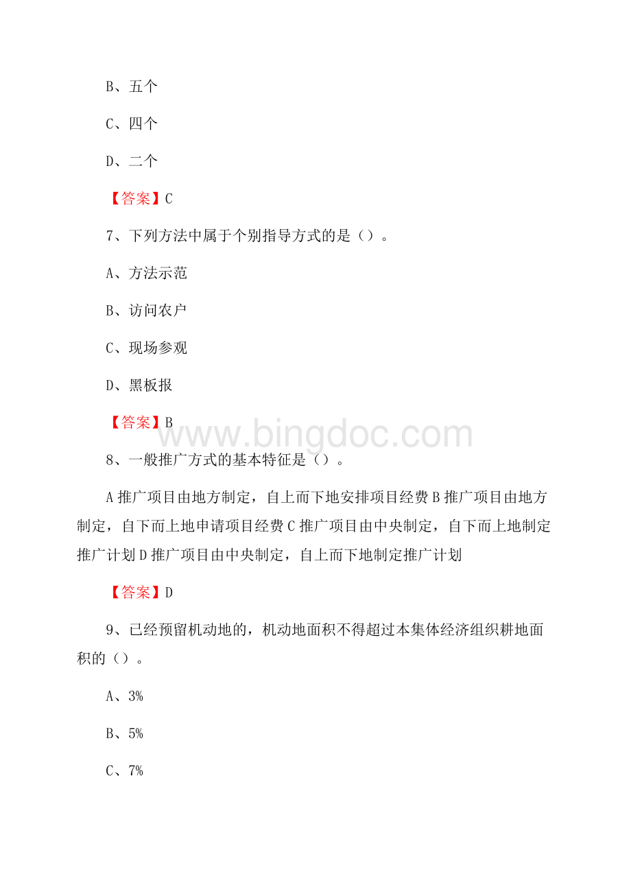 湖北省恩施土家族苗族自治州利川市上半年农业系统招聘试题《农业技术推广》.docx_第3页