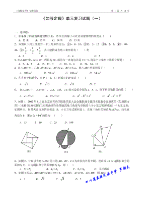 《勾股定理》单元复习试题Word格式.doc