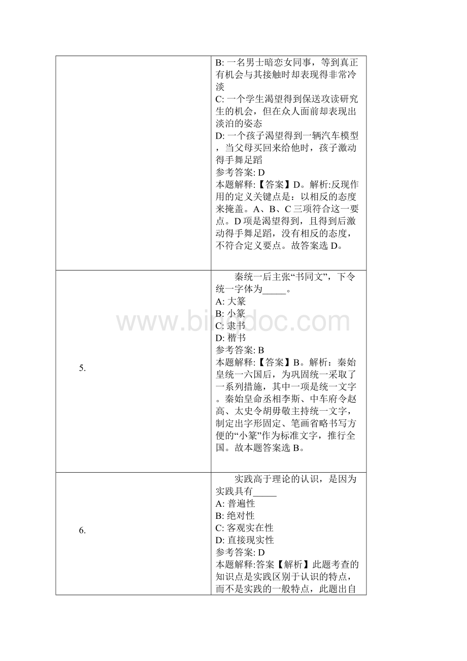 贵港市人民医院招聘试题及答案解析.docx_第3页
