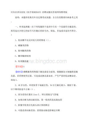 河东区津东医院《医学基础知识》招聘试题及答案.docx