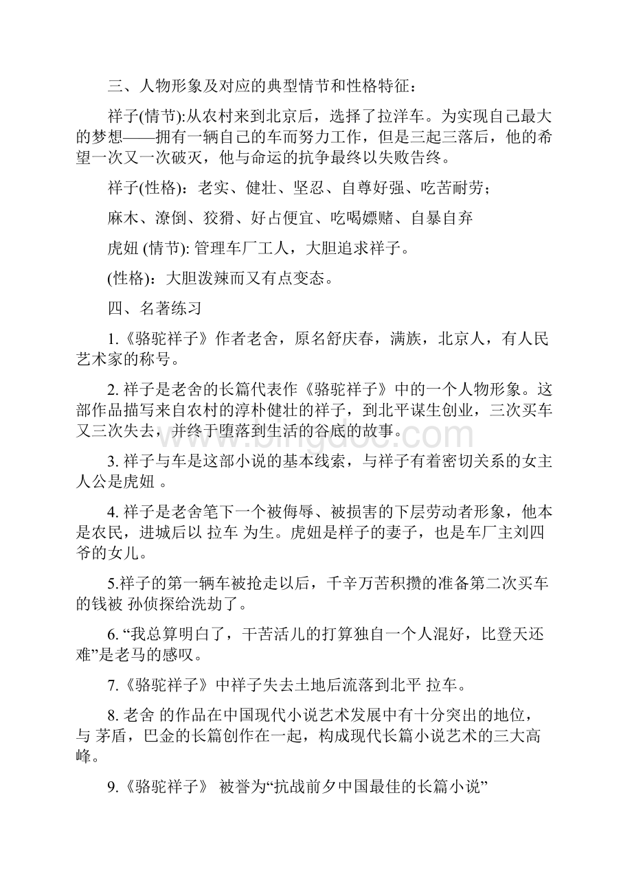 中考最全复习资料梅语文名著导读《骆驼祥子》.docx_第3页