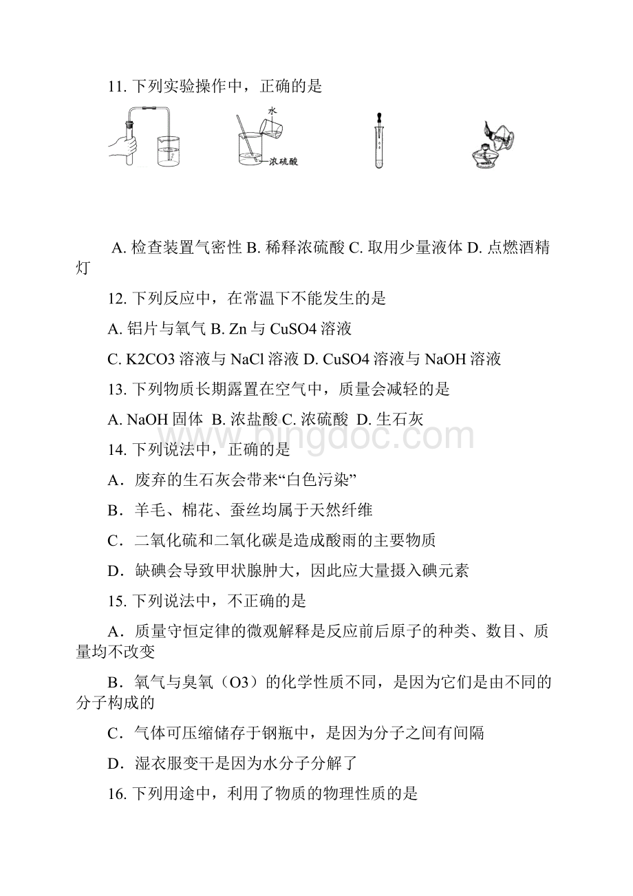 北京市海淀区九年级第二学期期中化学试题及答案文档格式.docx_第3页