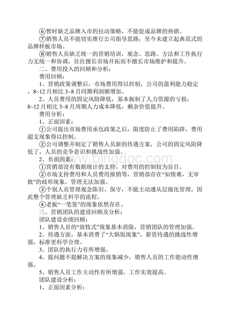 XX销售年终总结4学习资料.docx_第2页