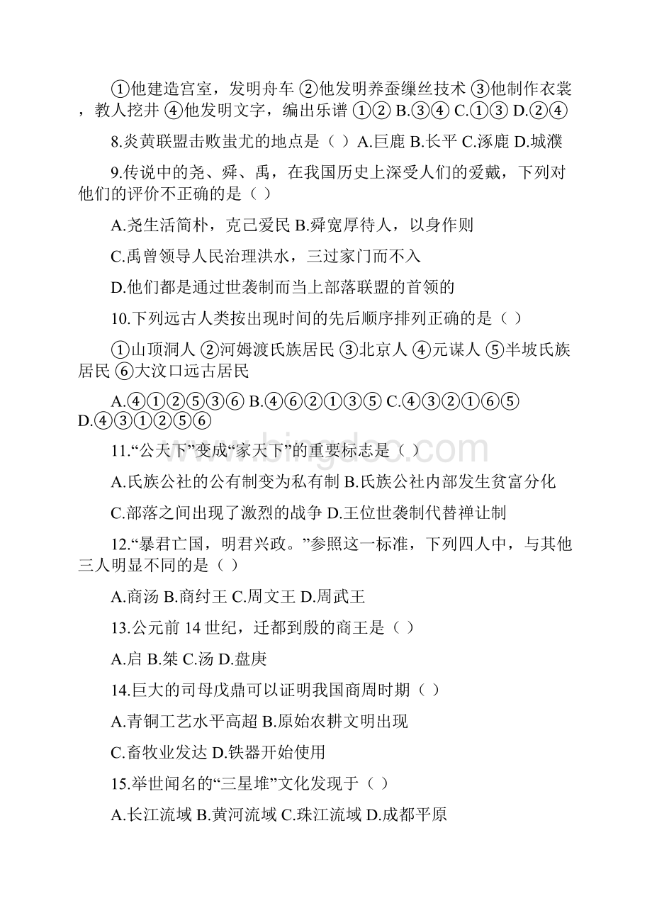 七年级上学期期中历史复习资料全套.docx_第2页