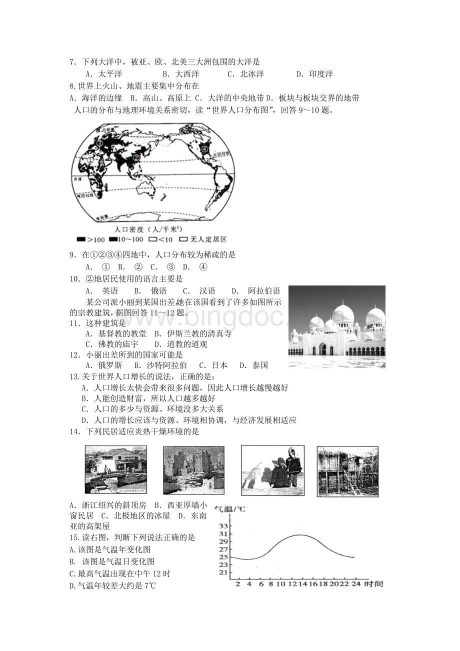 七年级上学期地理期末考试题及答案.doc_第2页