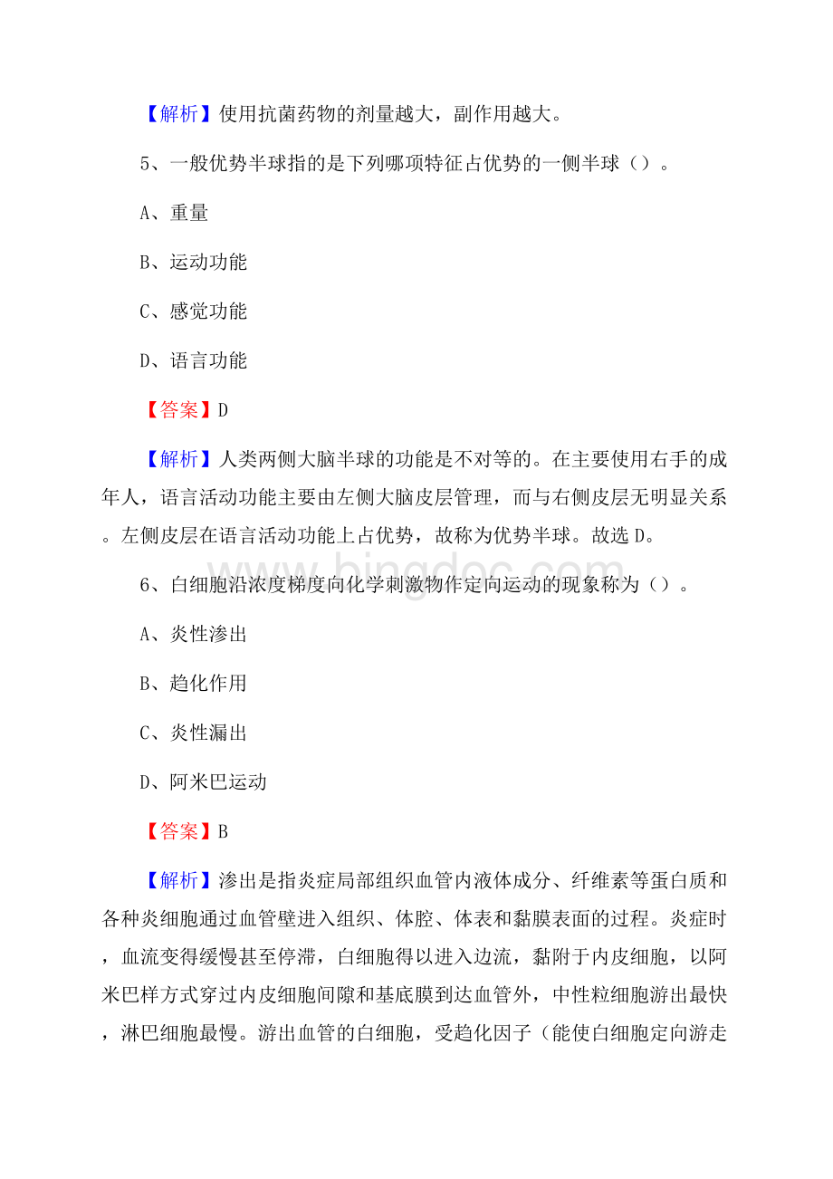 海丰县招聘特岗卫计人员试题及答案解析Word文档格式.docx_第3页