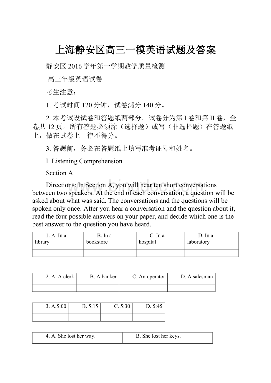 上海静安区高三一模英语试题及答案.docx