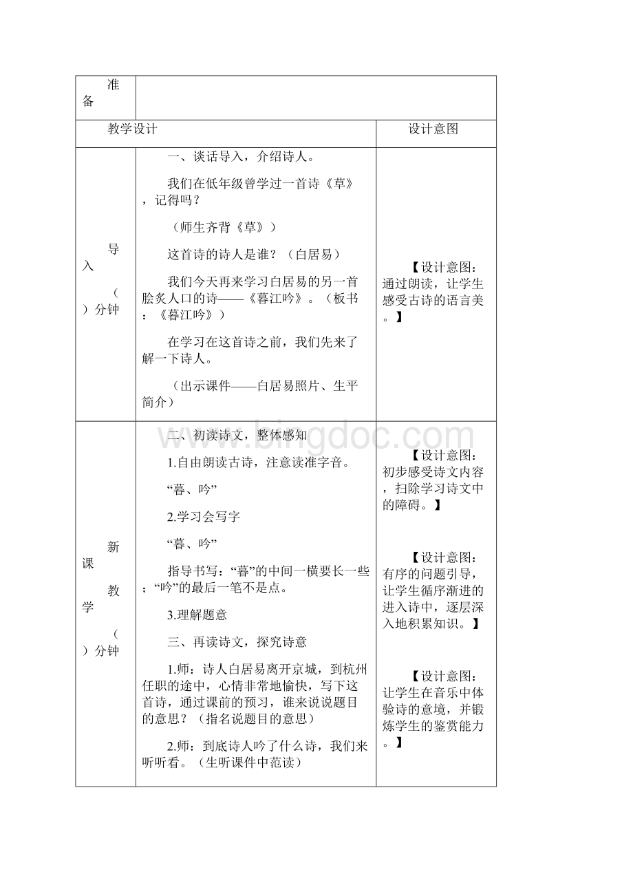 部编版小学四年级上册语文教案第9课古诗三首.docx_第2页