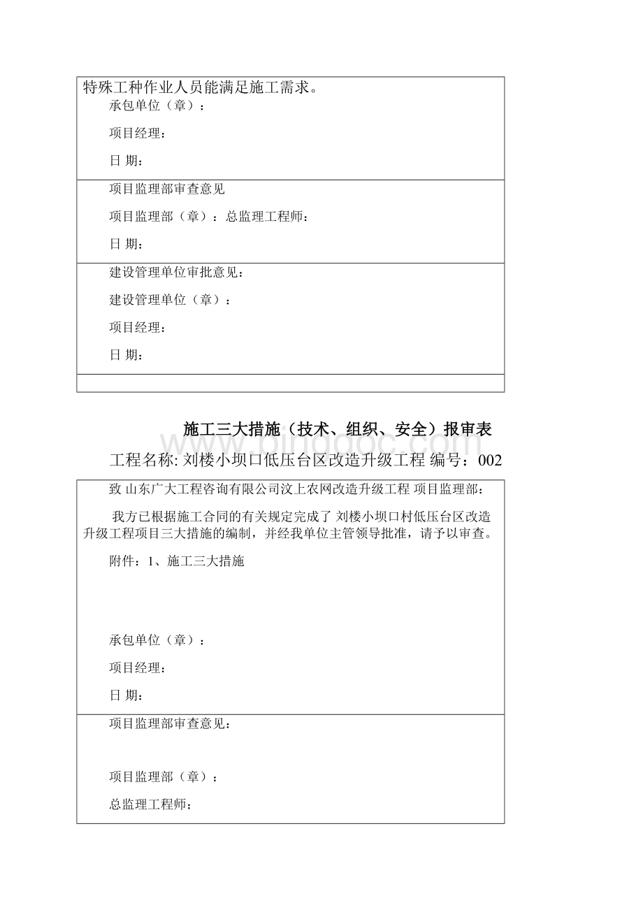 04kV施工资料Word格式.docx_第2页