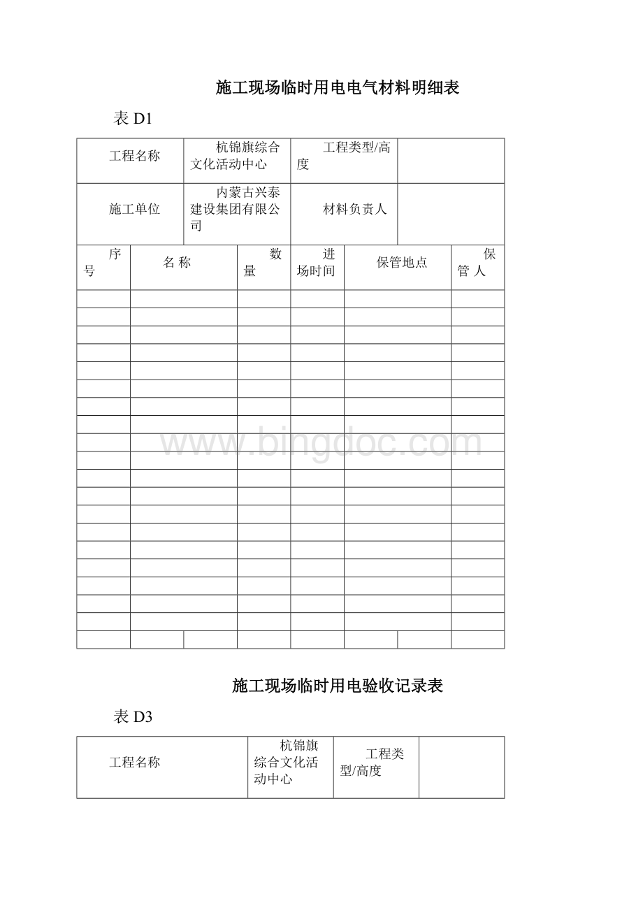 现场临时用电检查记录各表.docx_第2页