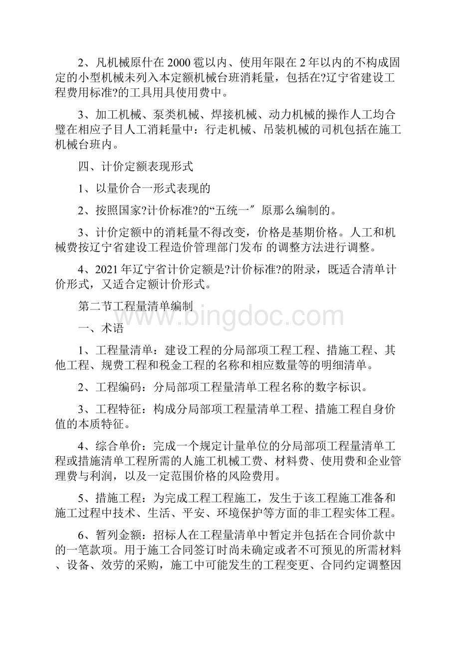 辽宁省建设工程计价依据Word文档下载推荐.docx_第3页