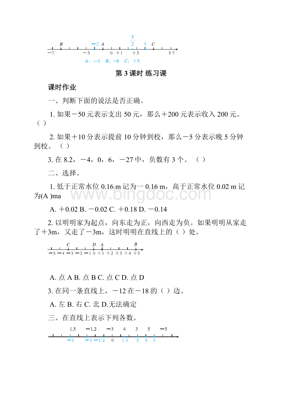 人教版数学六年级下册课时作业题Word格式.docx_第2页