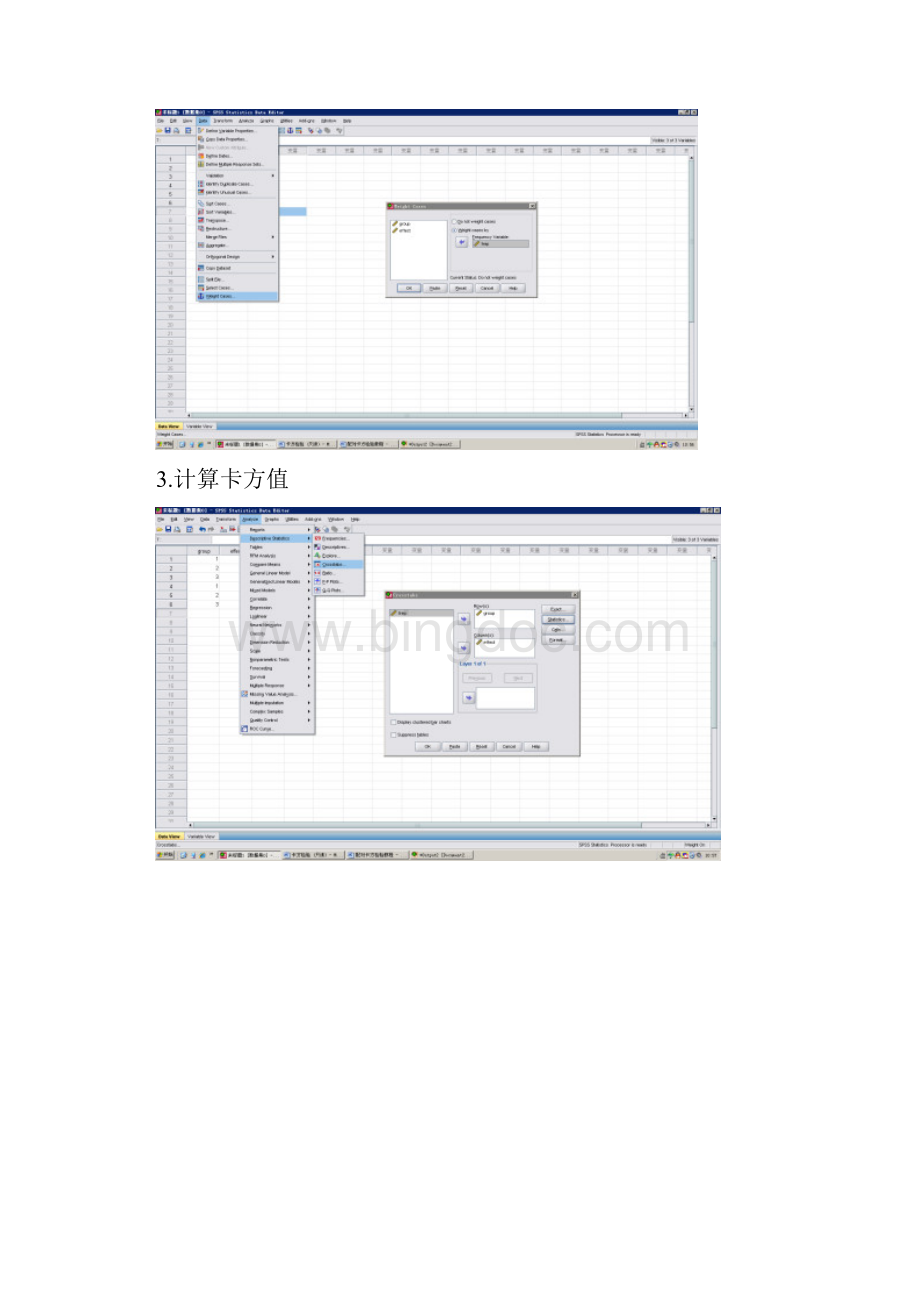 统计软件配对卡方检验教程.docx_第3页
