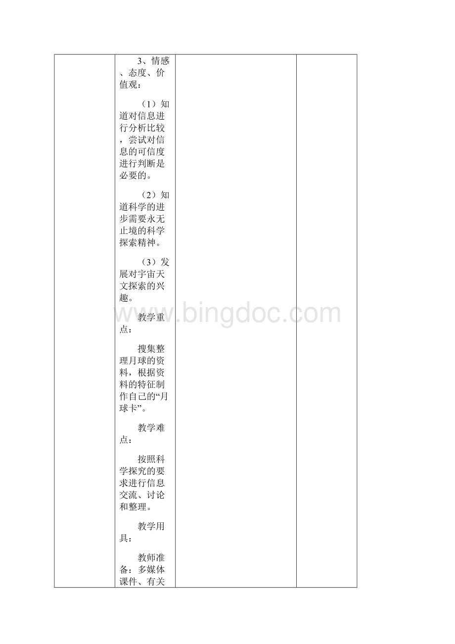 教科版六年级科学下册第三单元教案1.docx_第2页