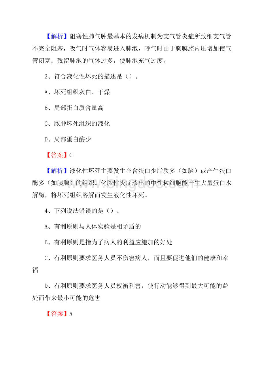 上半年赣州市瑞金市《公共卫生基础》事业单位考试.docx_第2页