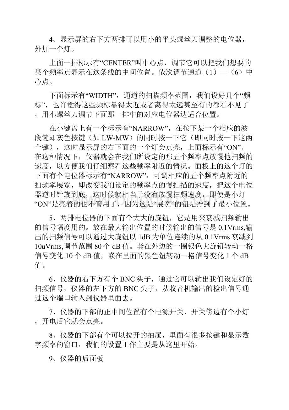 扫频仪使用指南.docx_第3页