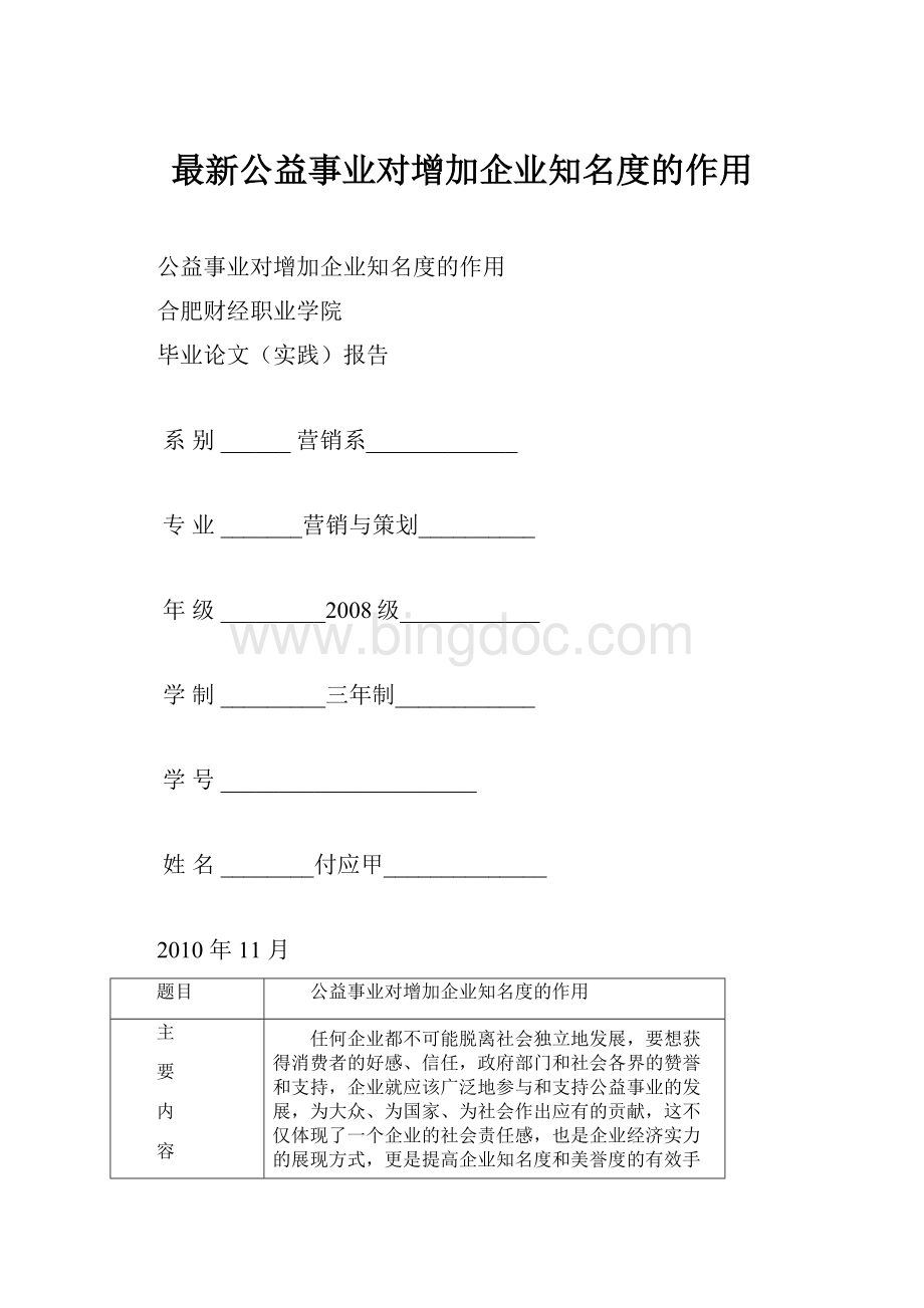 最新公益事业对增加企业知名度的作用.docx_第1页