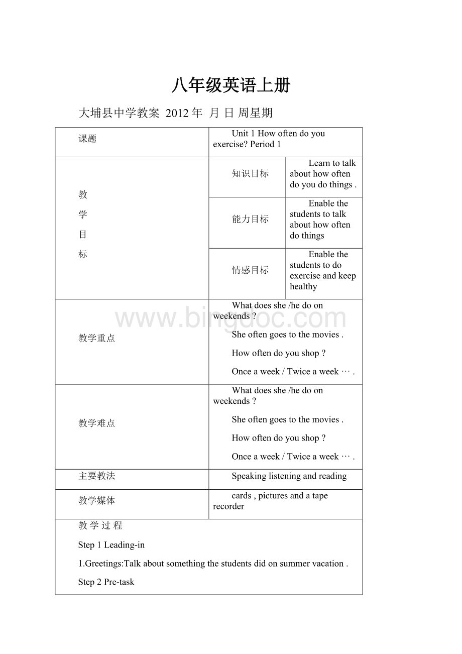 八年级英语上册.docx_第1页