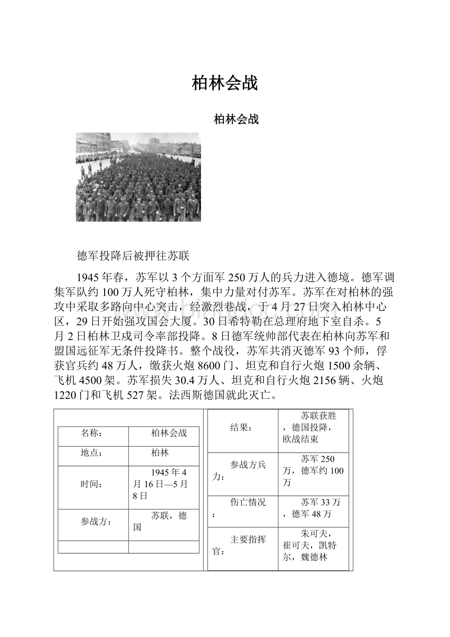 柏林会战Word格式文档下载.docx