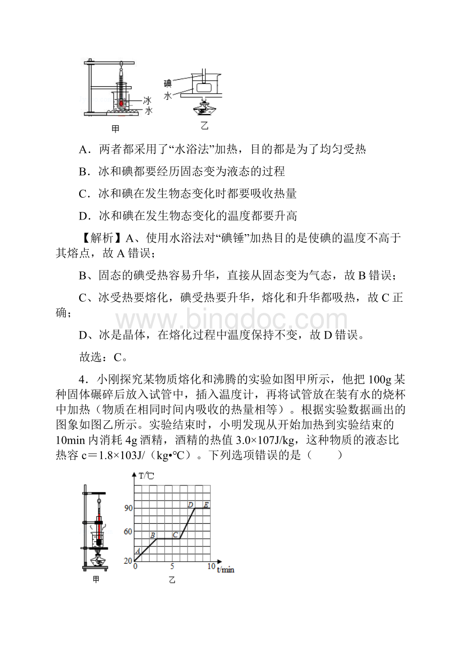 实验3 考点精练探究固体熔化时温度的变化规律解析版.docx_第3页