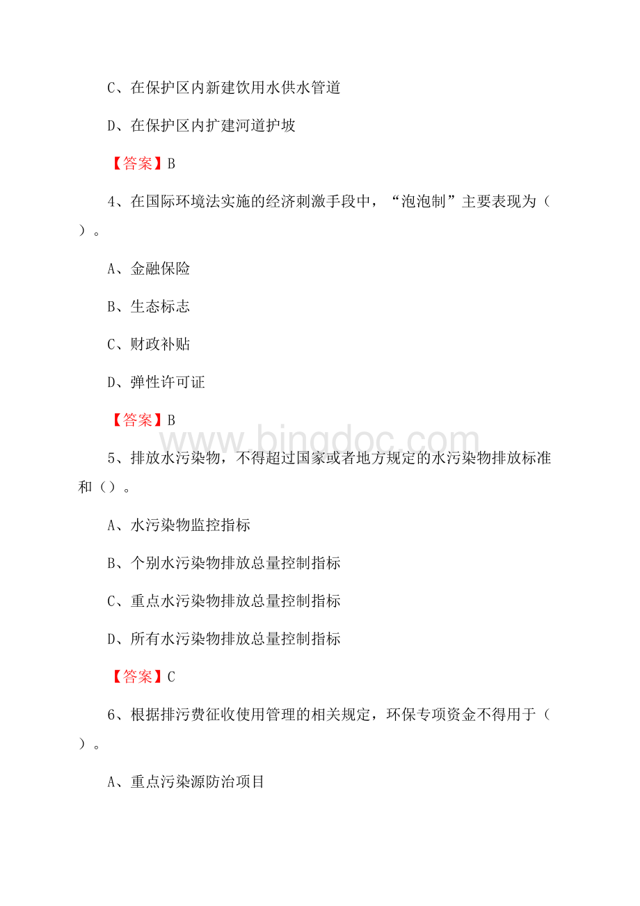 下半年连平县环境保护系统(环境监察队)招聘试题.docx_第2页