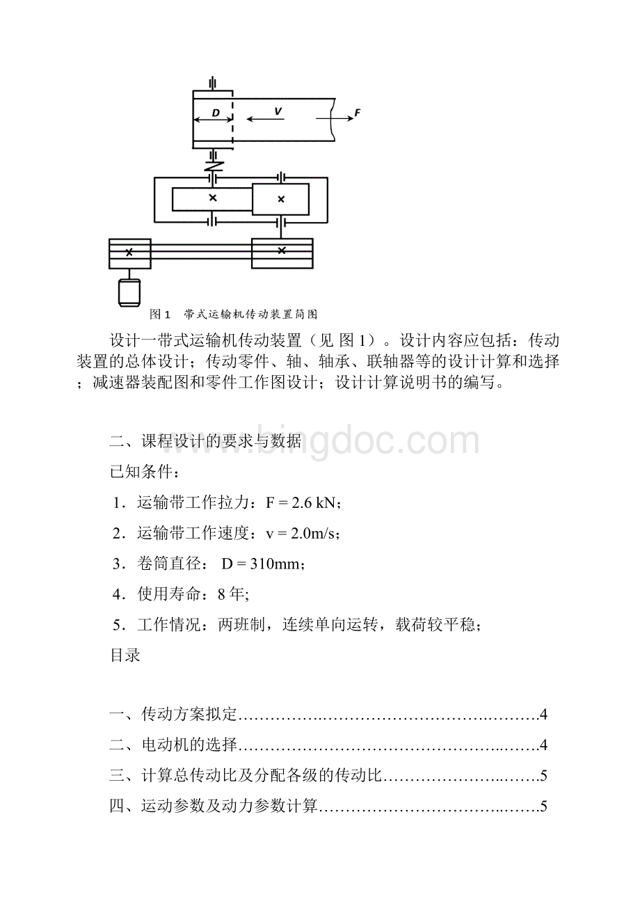 广东工业大学减速箱课程设计说明书.docx_第2页