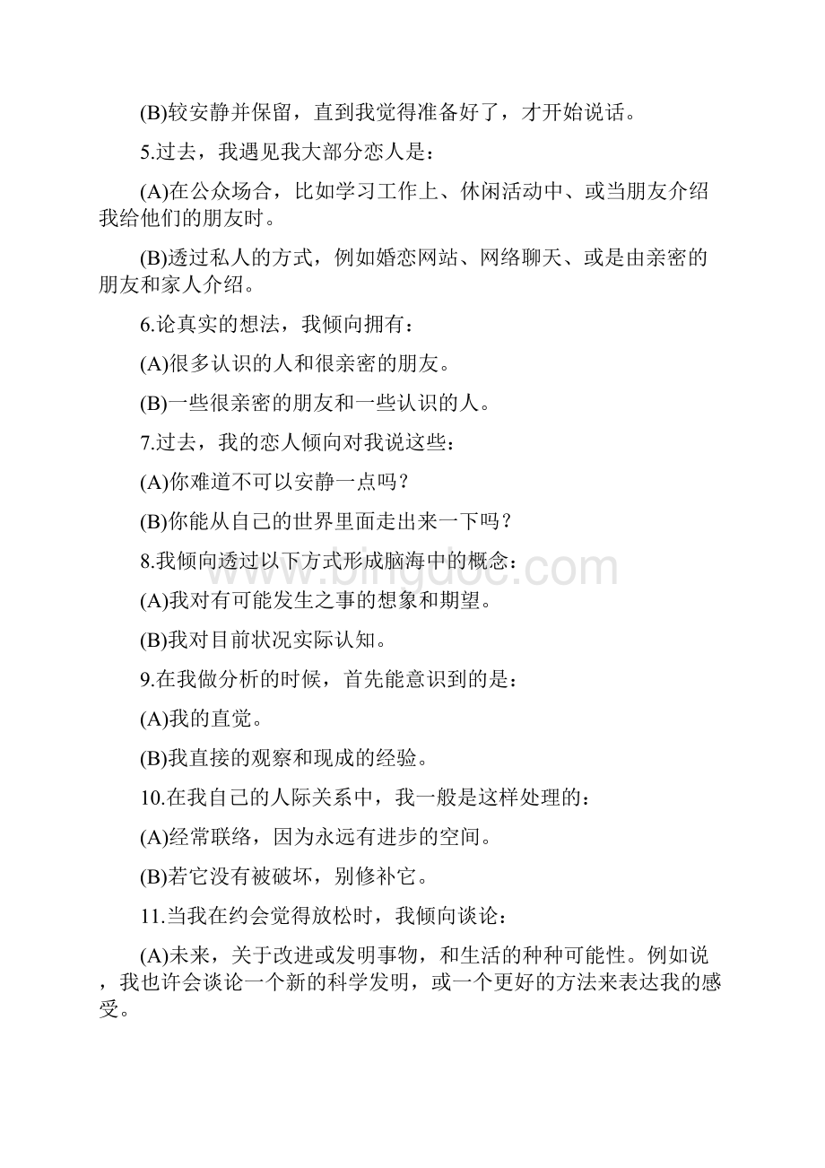 中国地区MBTI性格测试简版含28题测试题答案及分析版Word格式文档下载.docx_第3页