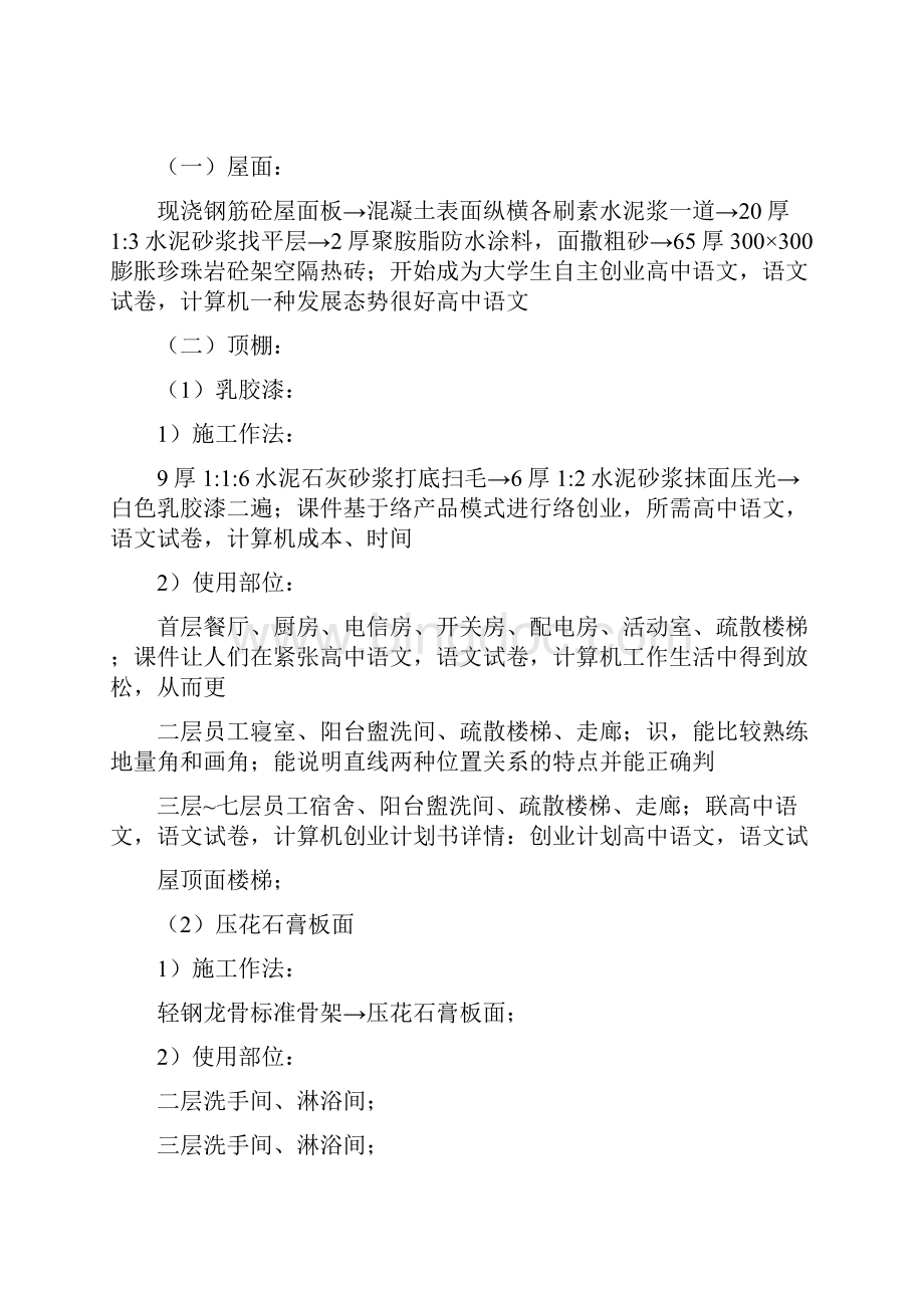 广东某员工宿舍楼施工组织设计7层 框架 附照片7316.docx_第2页