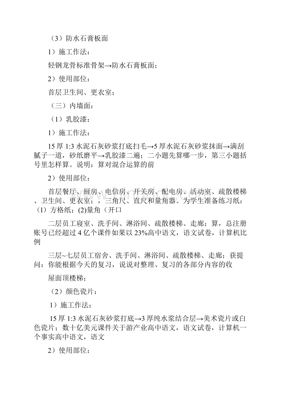 广东某员工宿舍楼施工组织设计7层 框架 附照片7316.docx_第3页