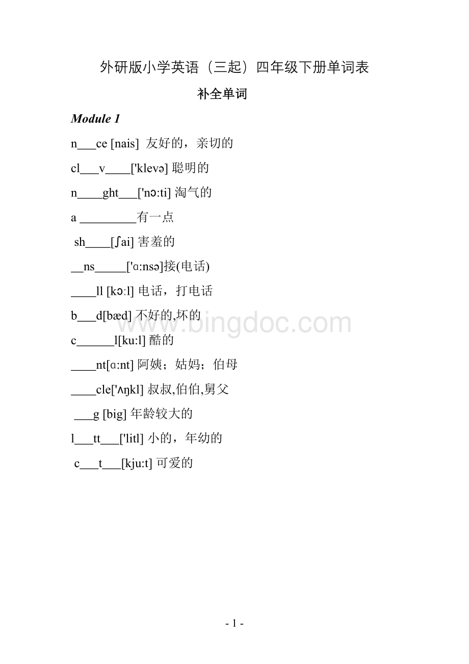 外研版小学英语(三起)四年级下册单词测试汉译英.doc