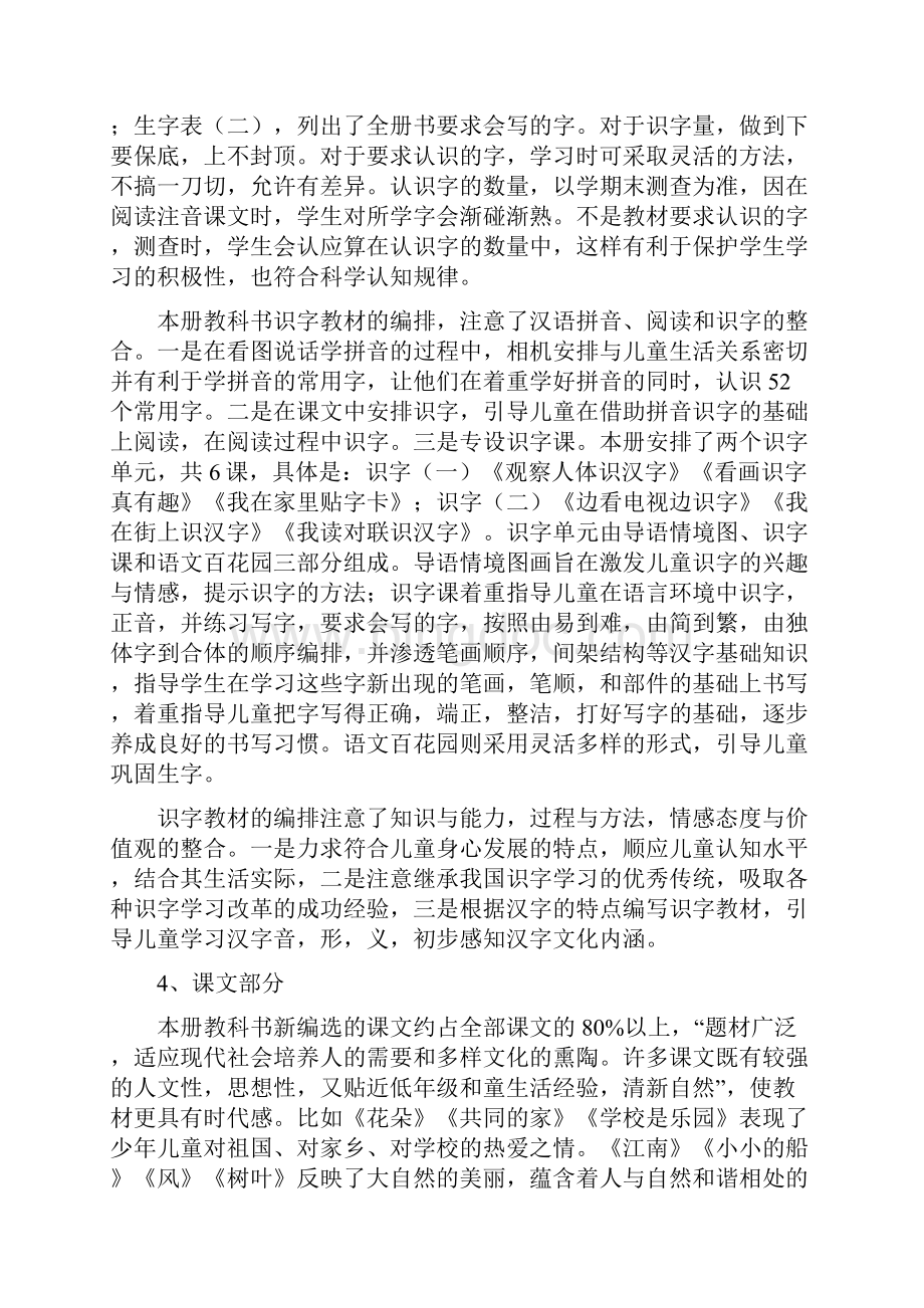 新人教版小学语文一年级上册导学案.docx_第3页