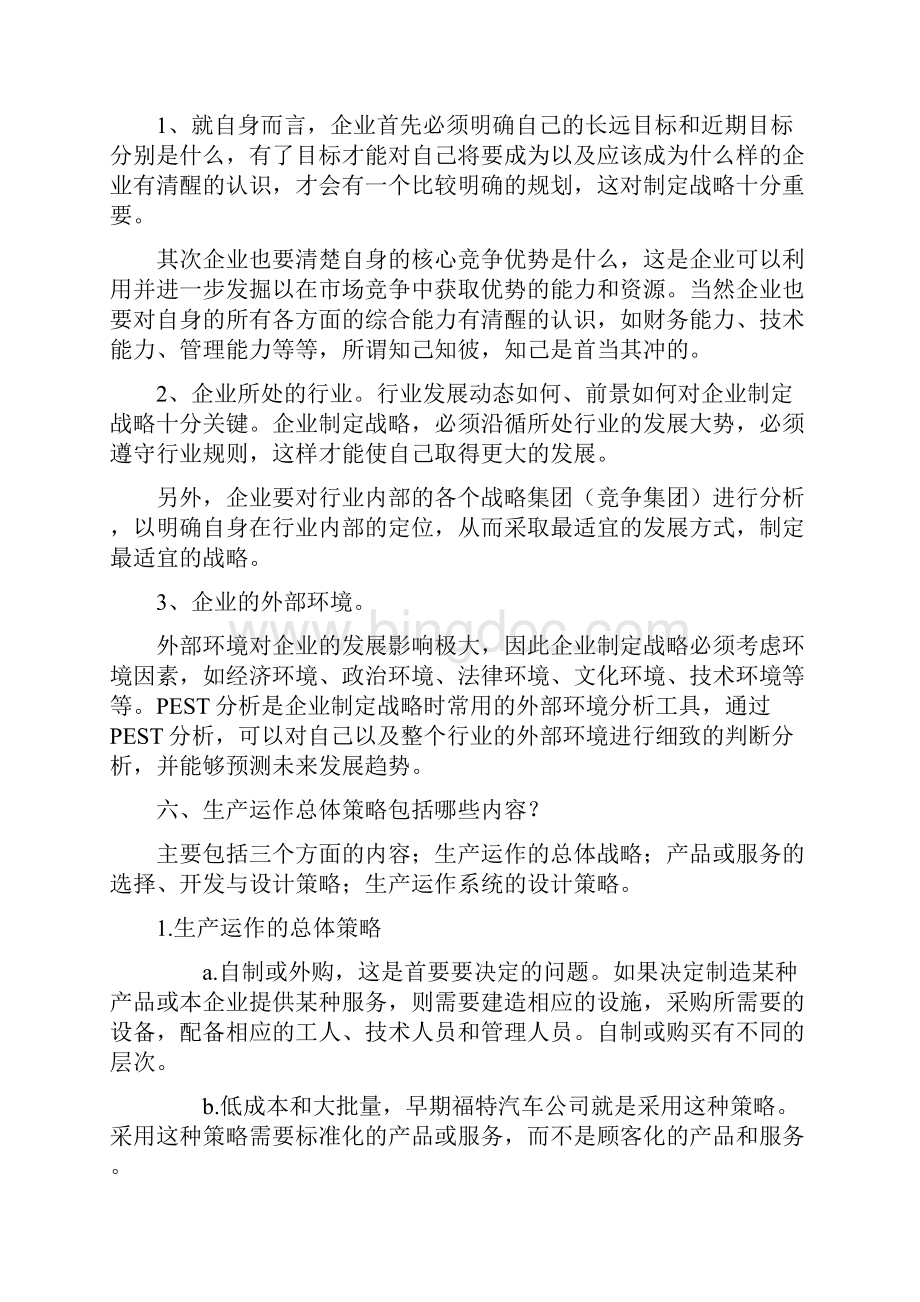 生产与运作管理习题与答案.docx_第3页