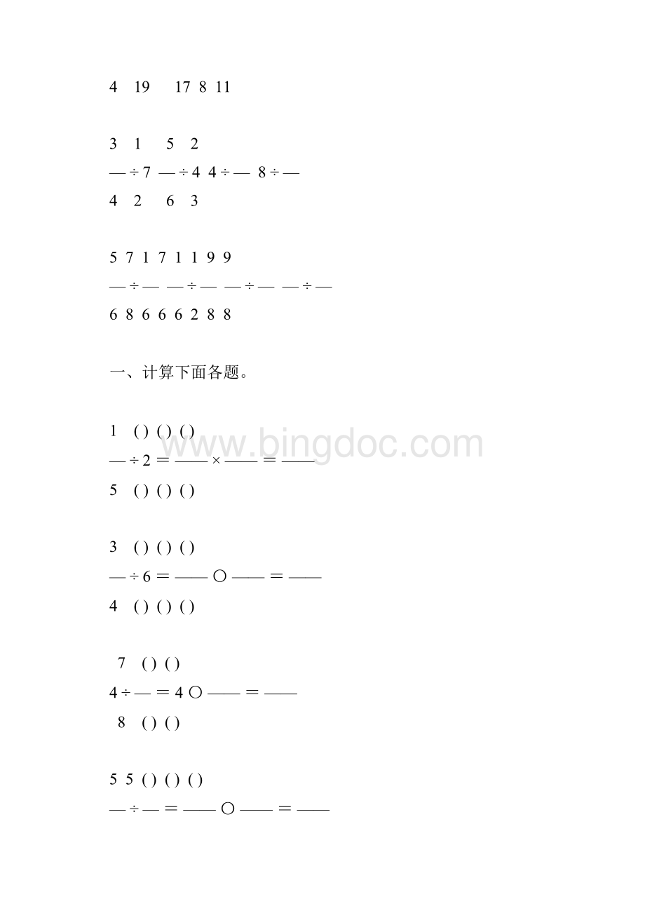 人教版小学六年级数学上册分数除法练习题精选31Word格式文档下载.docx_第2页