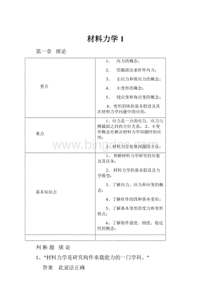 材料力学1.docx