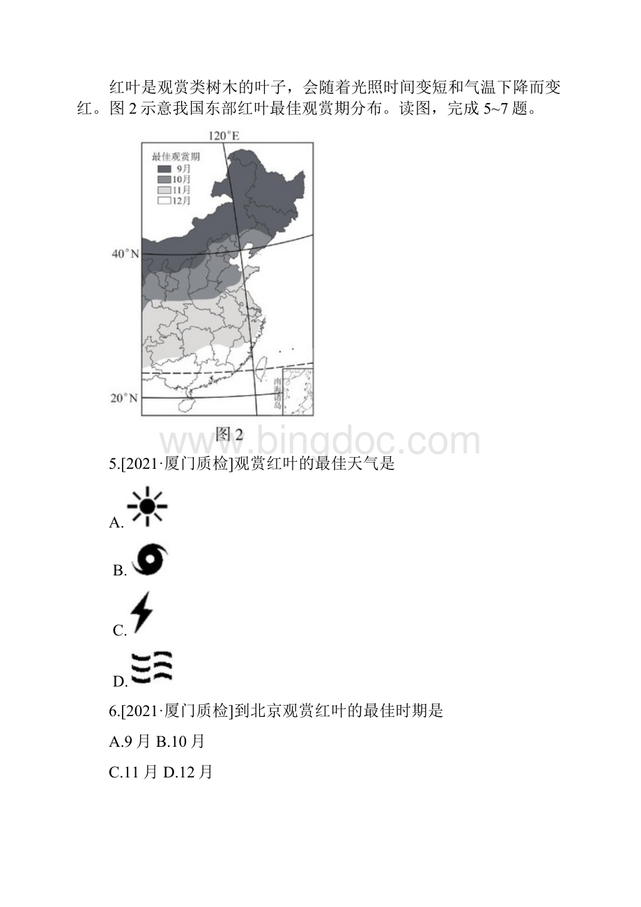 福建省厦门市中考地理模拟试题含答案Word格式.docx_第3页