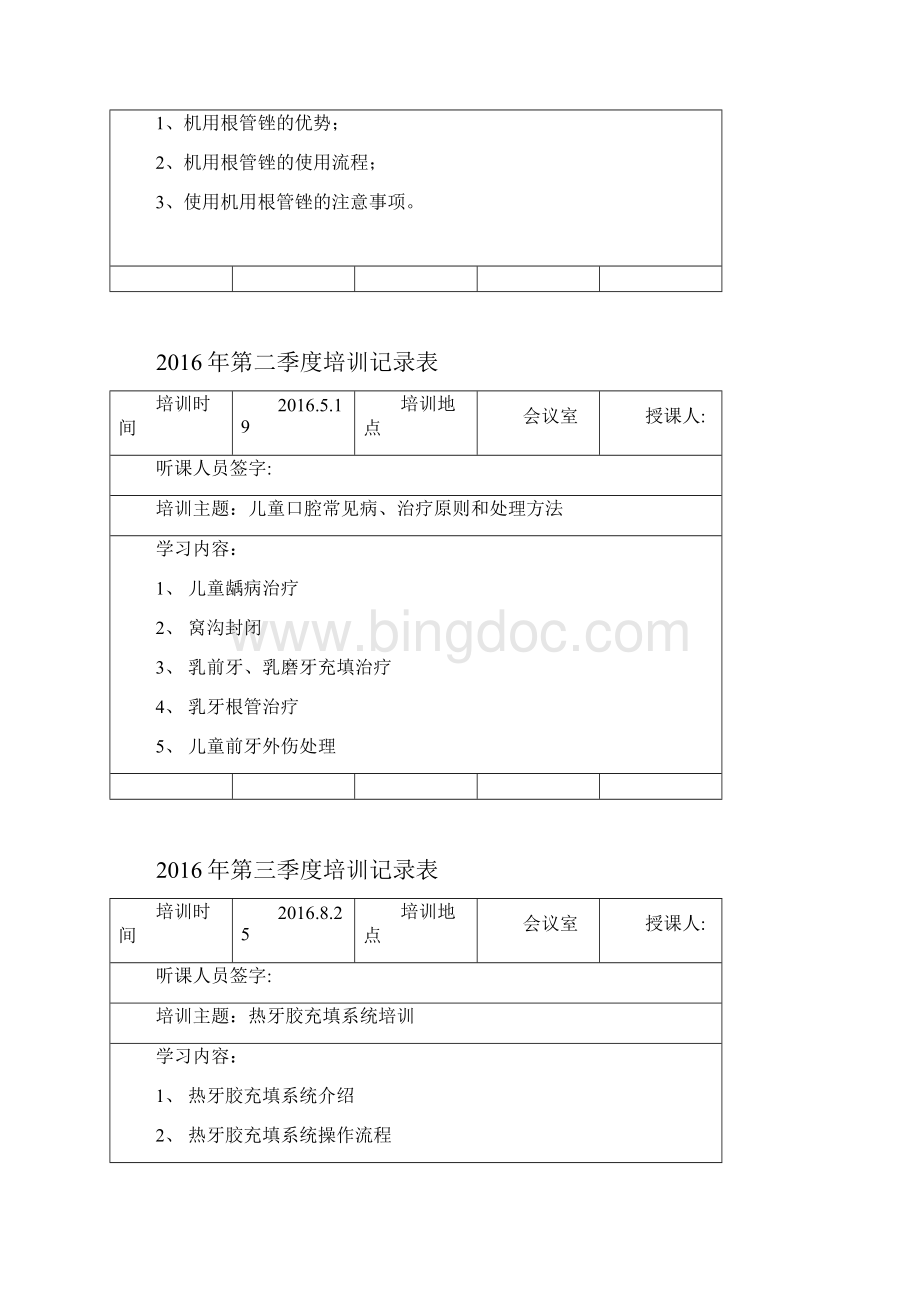 口腔护理培训记录表Word下载.docx_第3页