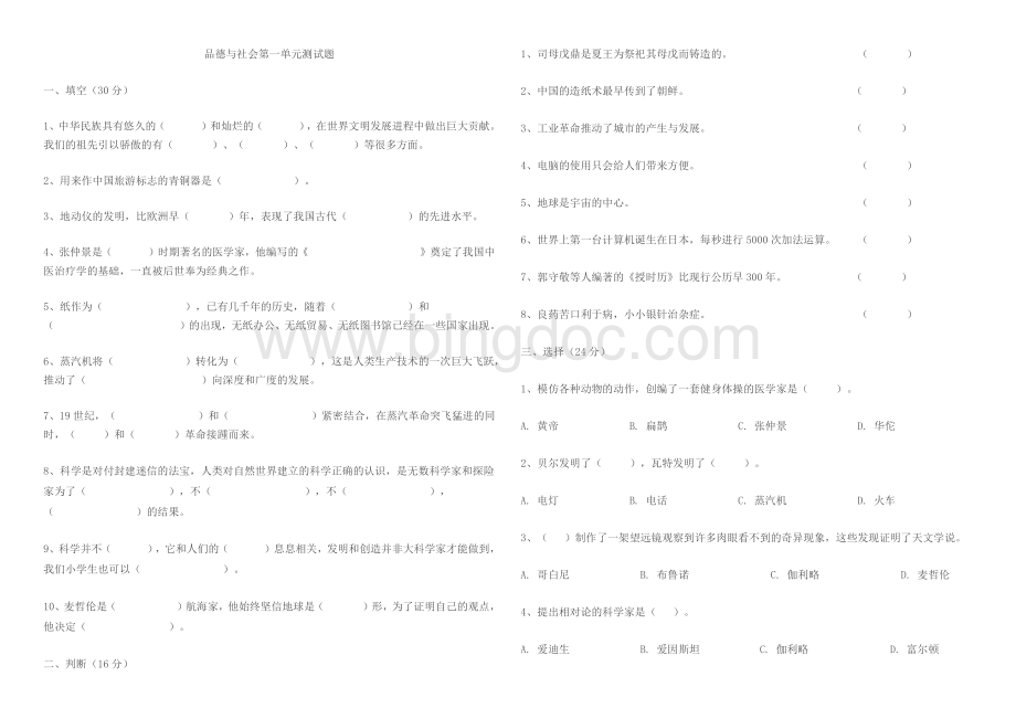 六年级下品德与社会测试题Word格式.docx