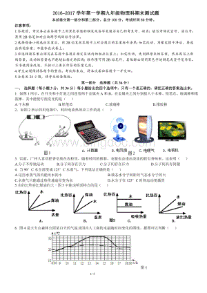 广州番禺区九年级上期末物理试卷word.doc