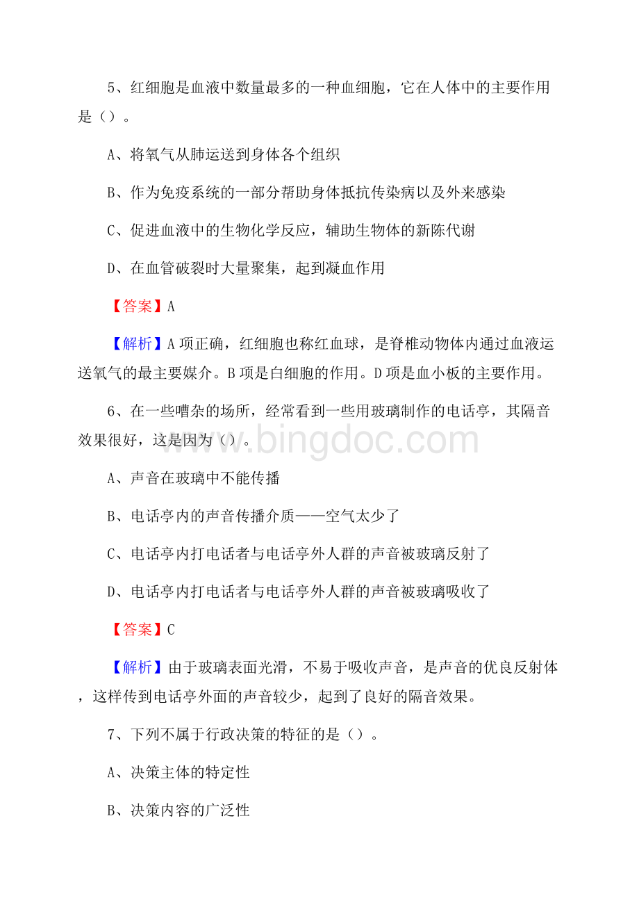 合阳县交通银行人员招聘试题及答案解析.docx_第3页
