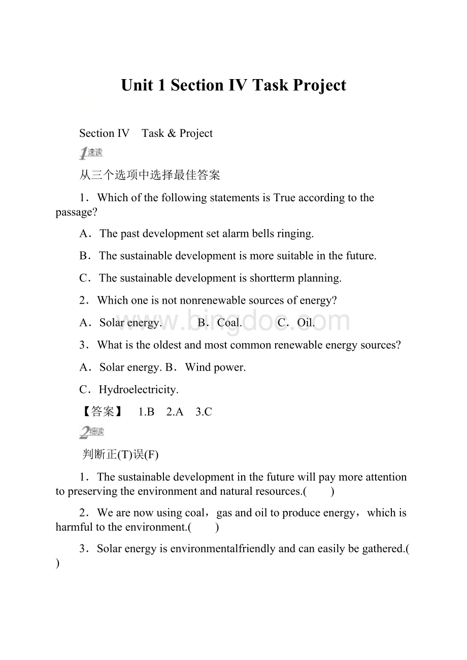 Unit 1 Section Ⅳ TaskProjectWord下载.docx_第1页