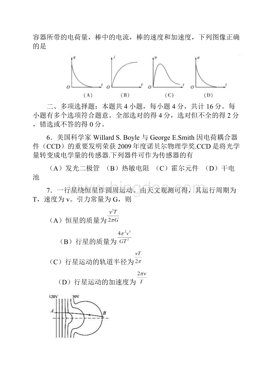 江苏高考物理试题Word格式文档下载.docx_第3页