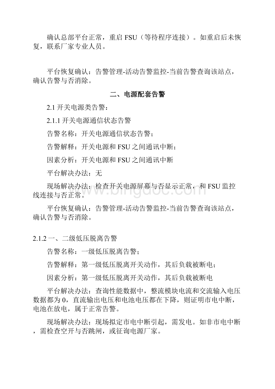 中国铁塔动环常见告警处理指导综合手册.docx_第3页