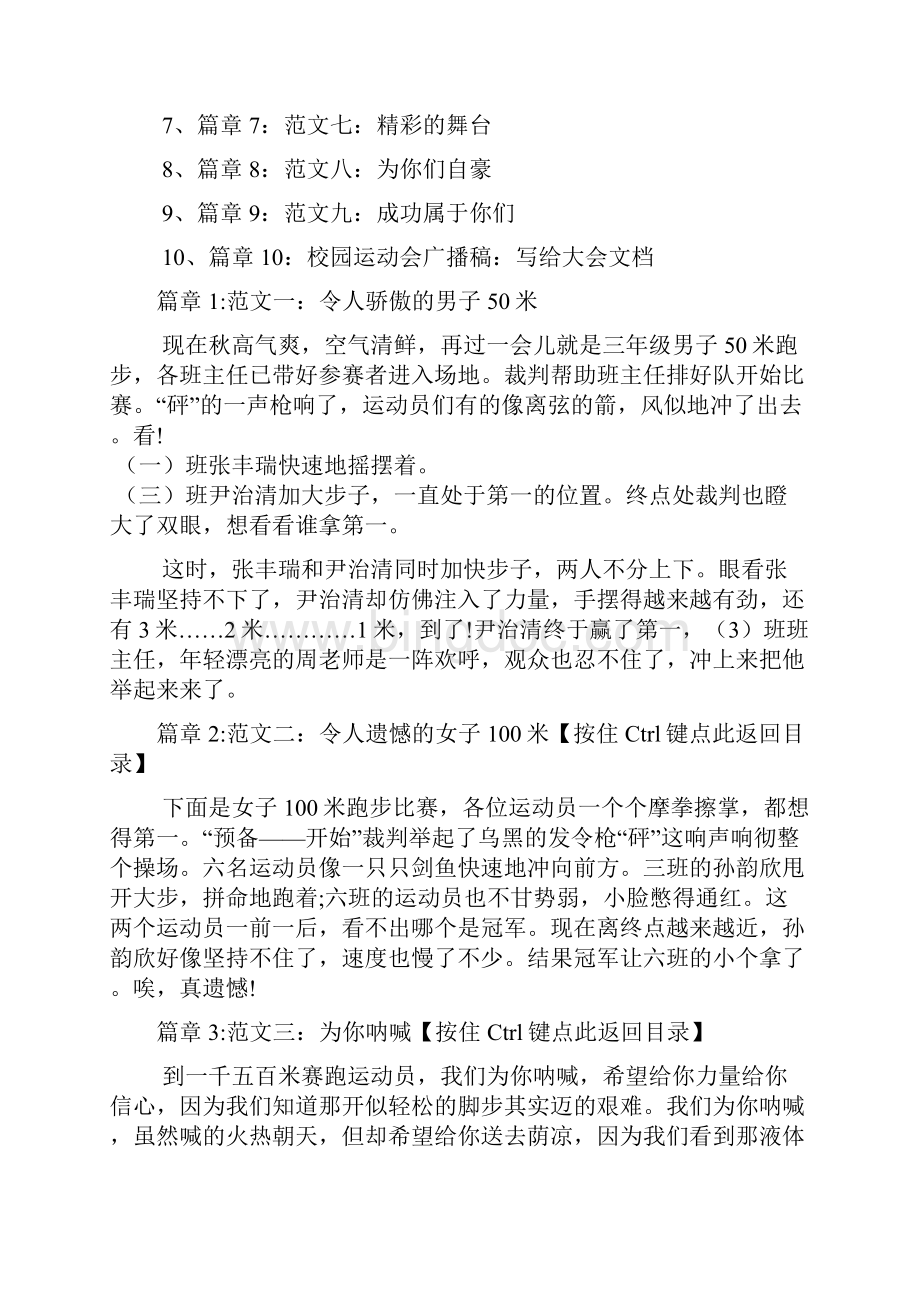 校园运动会广播稿10篇.docx_第2页