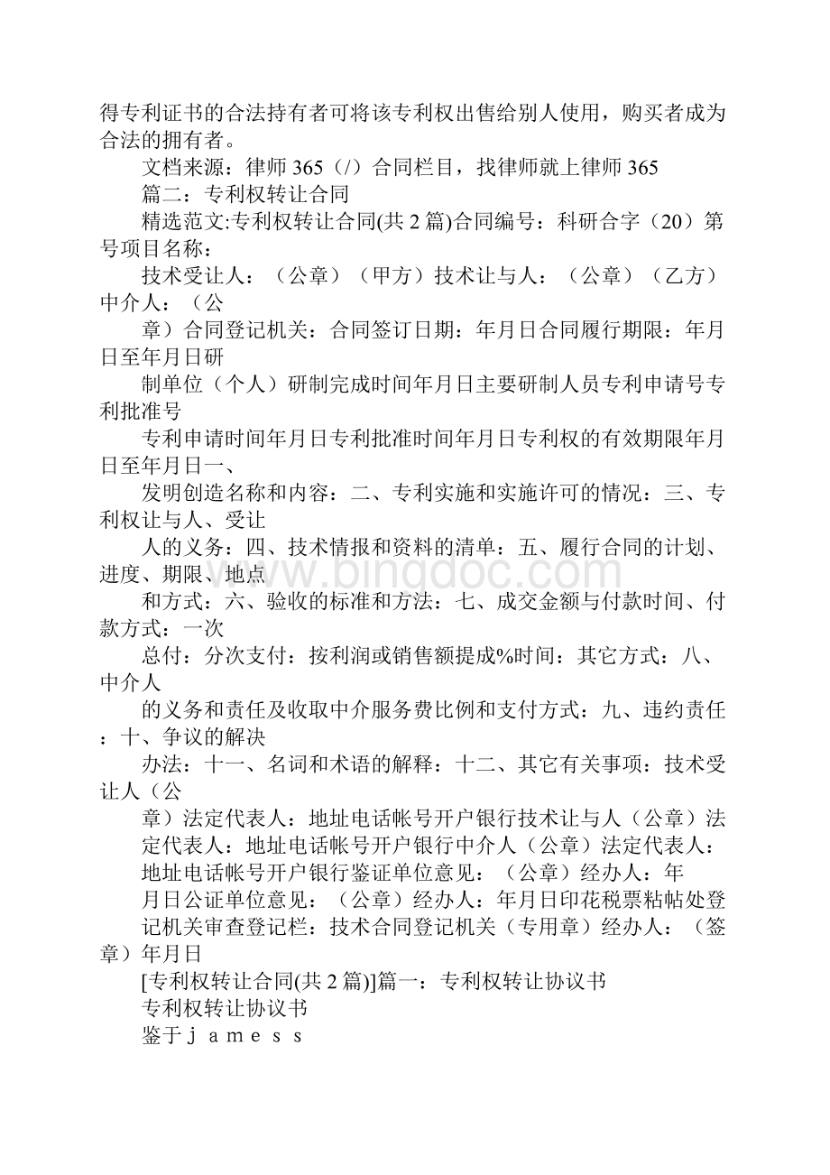 专利无偿转让合同.docx_第2页