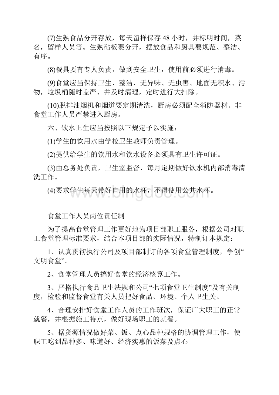 学校食品安全管理制度Word文档格式.docx_第2页