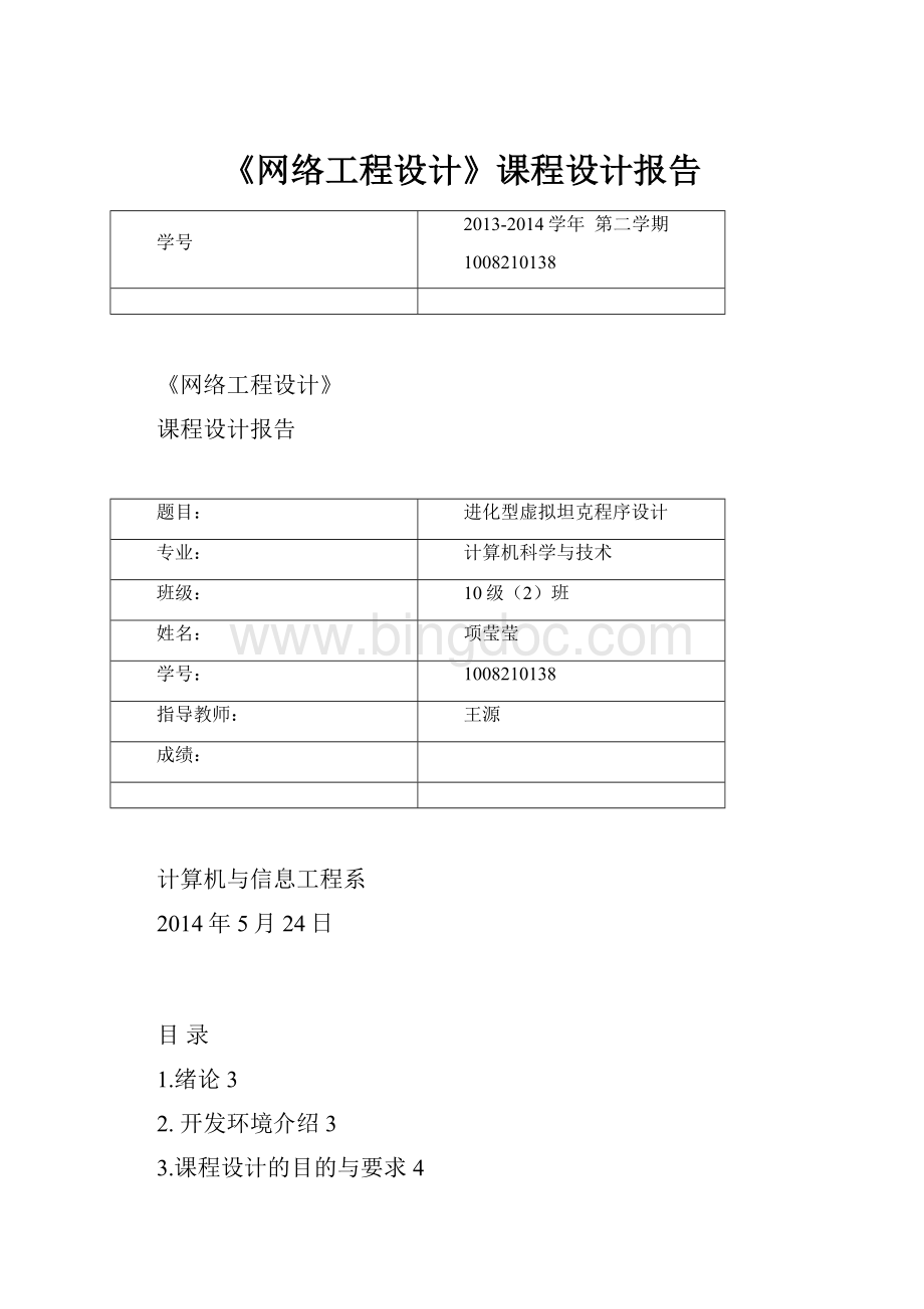 《网络工程设计》课程设计报告.docx_第1页