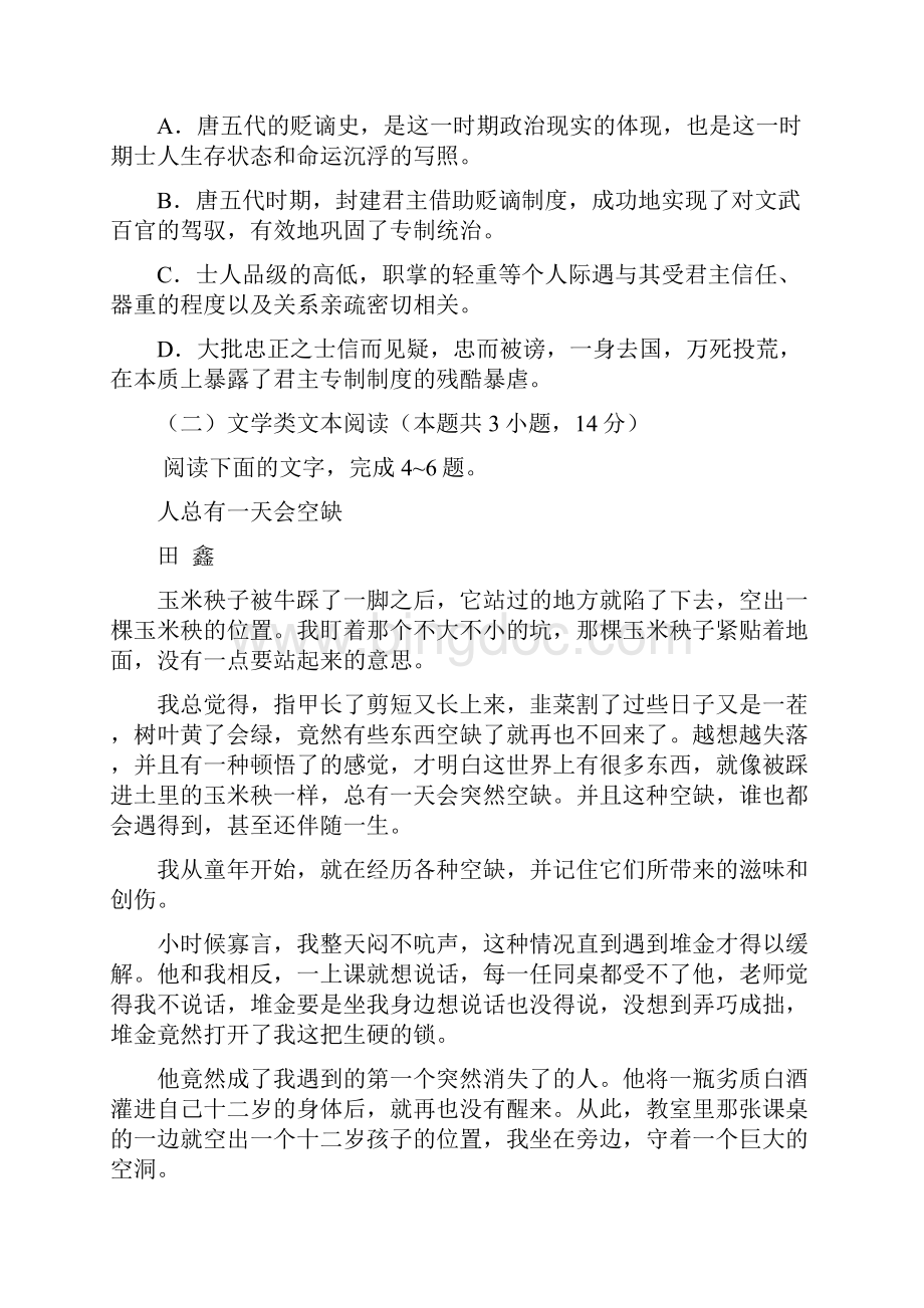 北京市丰台区届高考一模语文试题3含答案.docx_第3页