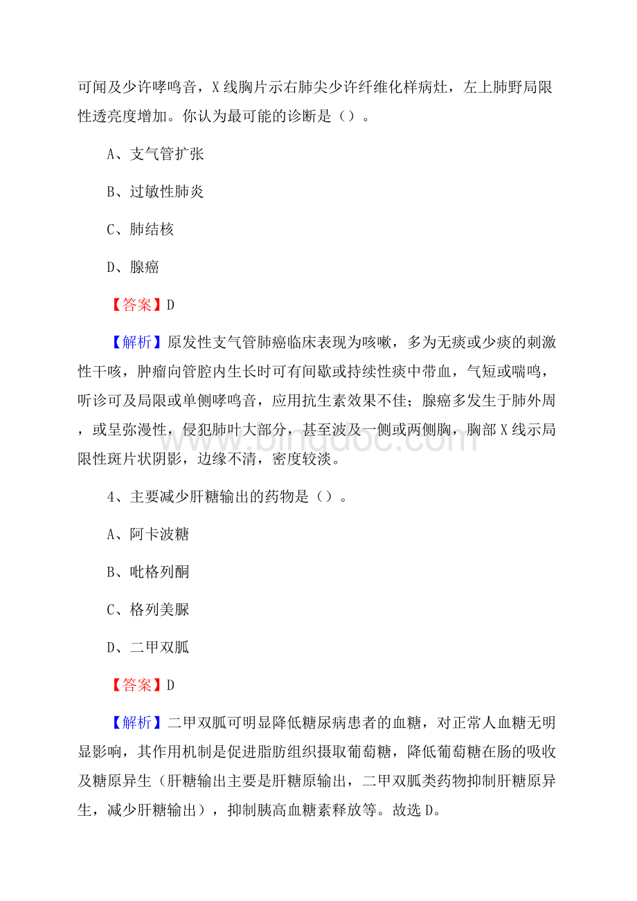 杭州市淳安县卫生系统进城考试试题Word格式.docx_第2页